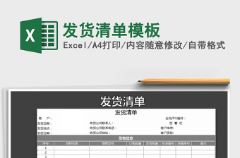 2025年发货清单模板