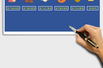 2024年营销管理客户管理系统