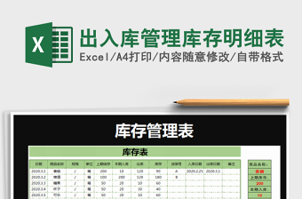 2025年出入库管理库存明细表