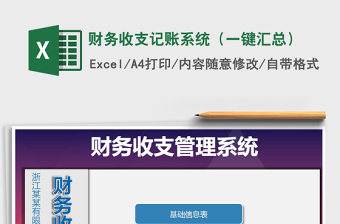 2025年财务收支记账系统（一键汇总）