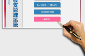 2025年财务收支记账系统（一键汇总）