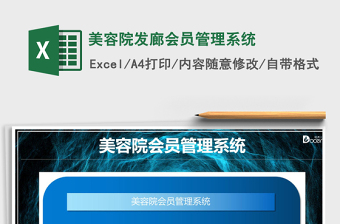 2024年美容院发廊会员管理系统
