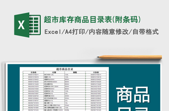 2024超市excel表格大全