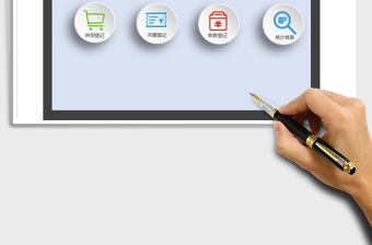 2025年销售开票收款管理系统(苹果通用)