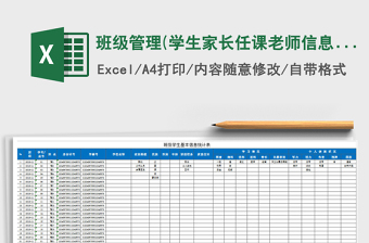 2025学管理excel表格大全