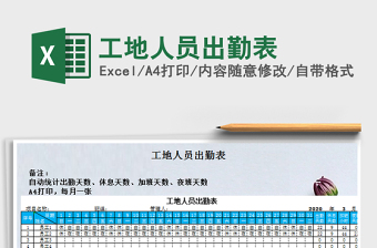 2025工地出勤excel表格大全图片