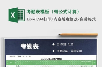 2025年考勤表模板（带公式计算）