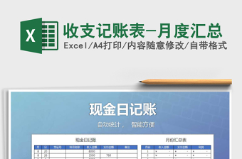 2025年收支记账表-月度汇总