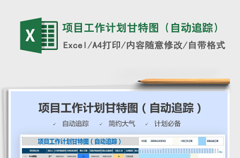 工作计划表甘特图EXCEL模板