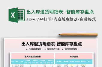 2025出货库存excel表格大全