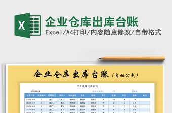 2025年企业仓库出库台账