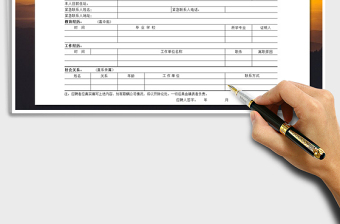2025年员工入职申请表