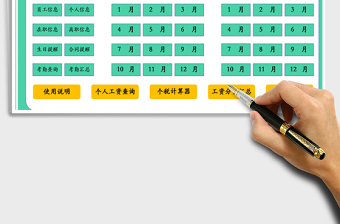 2024年人事管理系统（考勤、工资、档案免费下载