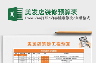 2025年美发店装修预算表