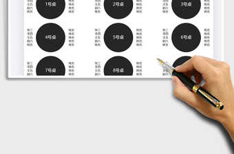 2024年座位表（圆桌布局）