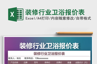 2025装修卫浴报价大全excel表格