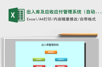 出入库及应收应付管理系统（自动生成对账单）