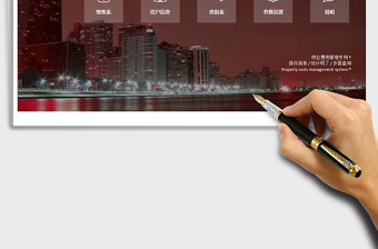 2024年物业费财务管理系统