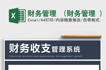 2024年财务管理  (财务管理 )