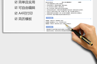 2025年人事管理求职简历