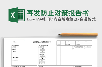 2025年再发防止对策报告书