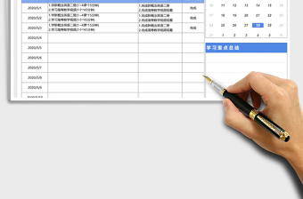 2025年学习计划表（自动显示当日计划）