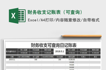 2025年财务收支记账表（可查询）