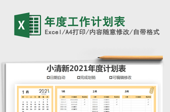 2025年年度工作计划表