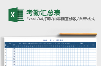 2025年考勤汇总表