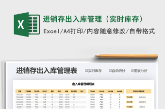 2025入库管理excel表格大全图片