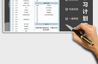 2025年假期学习计划表免费下载