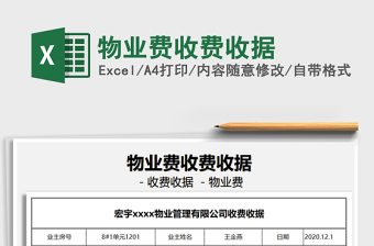 2025年物业费收费收据