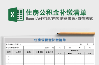 2025年住房公积金补缴清单