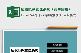 2024实用excel表格大全