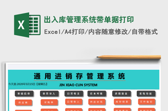 2025年出入库管理系统带单据打印