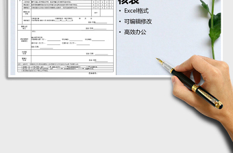 试用期员工转正考核表