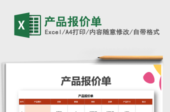 2024年产品报价单