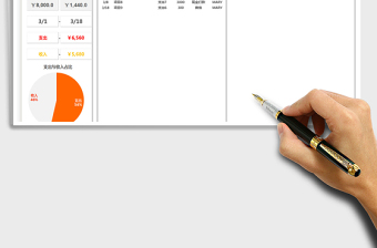 2024年财务收入支出明细表（自动计算）