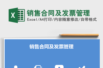 2025年销售合同及发票管理