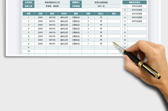 2025年文件接收记录表