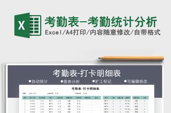 2025年考勤表-考勤统计分析