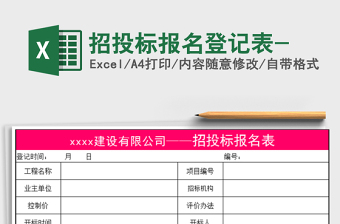 2025年招投标报名登记表-