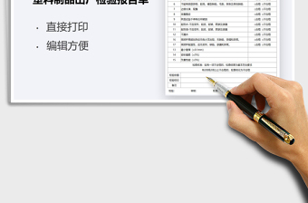 2024年塑料制品出厂检验报告单模板