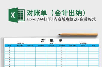 2025年对账单（会计出纳）