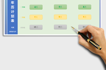 2025年万年历计划管理系统