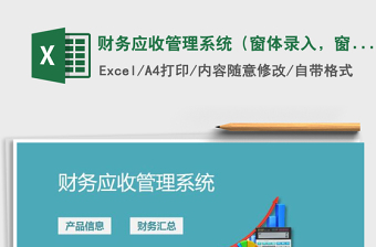 2025年财务应收管理系统（窗体录入，窗体查询）