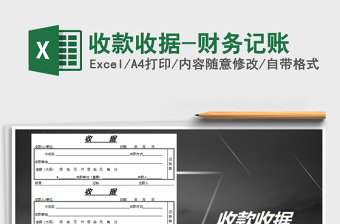 2025年收款收据-财务记账