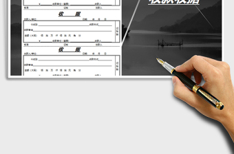 2025年收款收据-财务记账
