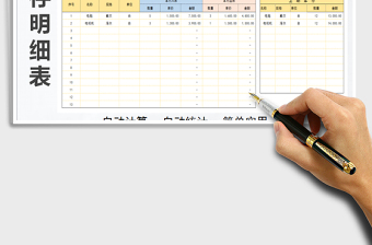 2025年购销存明细表（自动统计、可查询)