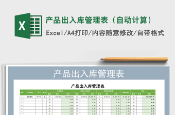 2025入库管理excel表格大全图片